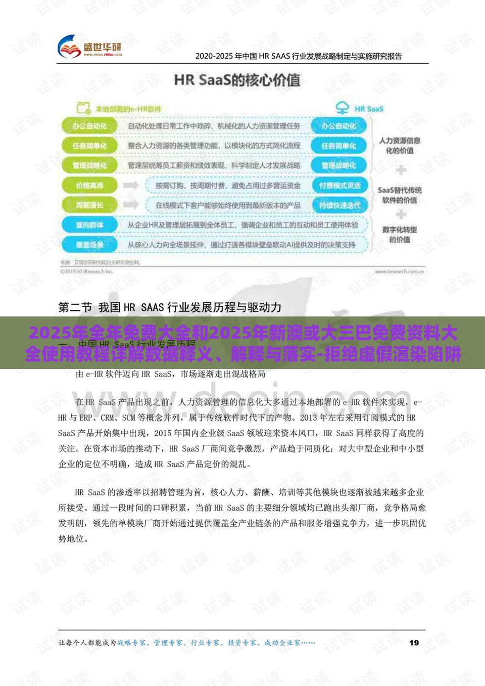 2025年全年免费大全和2025年新澳或大三巴免费资料大全使用教程详解数据释义、解释与落实-拒绝虚假渲染陷阱