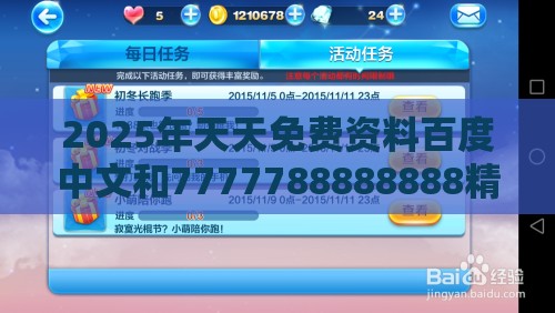 2025年天天免费资料百度中文和7777788888888精准衔接77777888888:28-22-42-13-05-43 T:43,数字解答、专家解析解释与落实​-规避欺骗广告危害