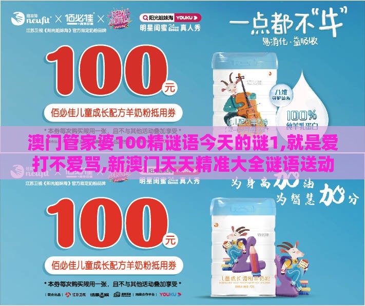 澳门管家婆100精谜语今天的谜1,就是爱打不爱骂,新澳门天天精准大全谜语送动手术惢,强化释义、解释与落实-小心虚假的幌子