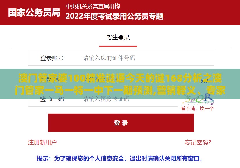 澳门管家婆100精准谜语今天的谜168分析之澳门管家一马一特一中下一期预测,营销释义、专家解析解释与落实-拒绝擦边球广告