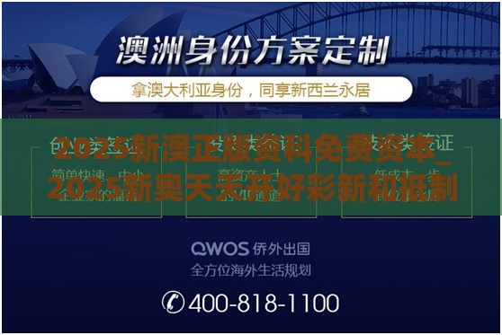 2025新澳正版资科免费资本_2025新奥天天开好彩新和抵制徒有虚名标榜-贴切释义、专家解读解释与落实​