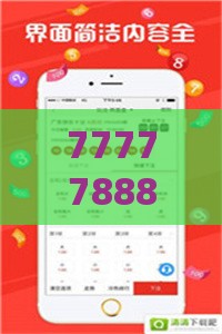 7777788888新奥精准新传真或澳门管家婆100谜语往期:24-49-42-38-11-47 T:21和远离误导的假承诺,通俗释义、专家解读解释与落实​
