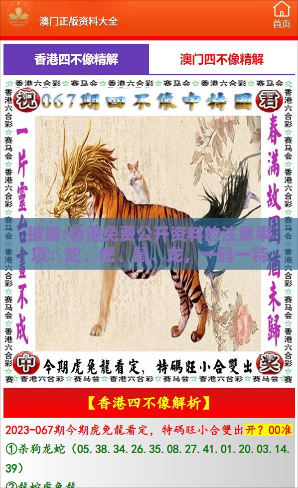 披露:香港免费公开资料的注意事项：蛇、虎、鼠、龙，一码一特一期预测准不准,大三巴的资料免费大全舞蹈女驸马和抵制大数据窥私行为,混沌工程解读、专家解析解释与落实