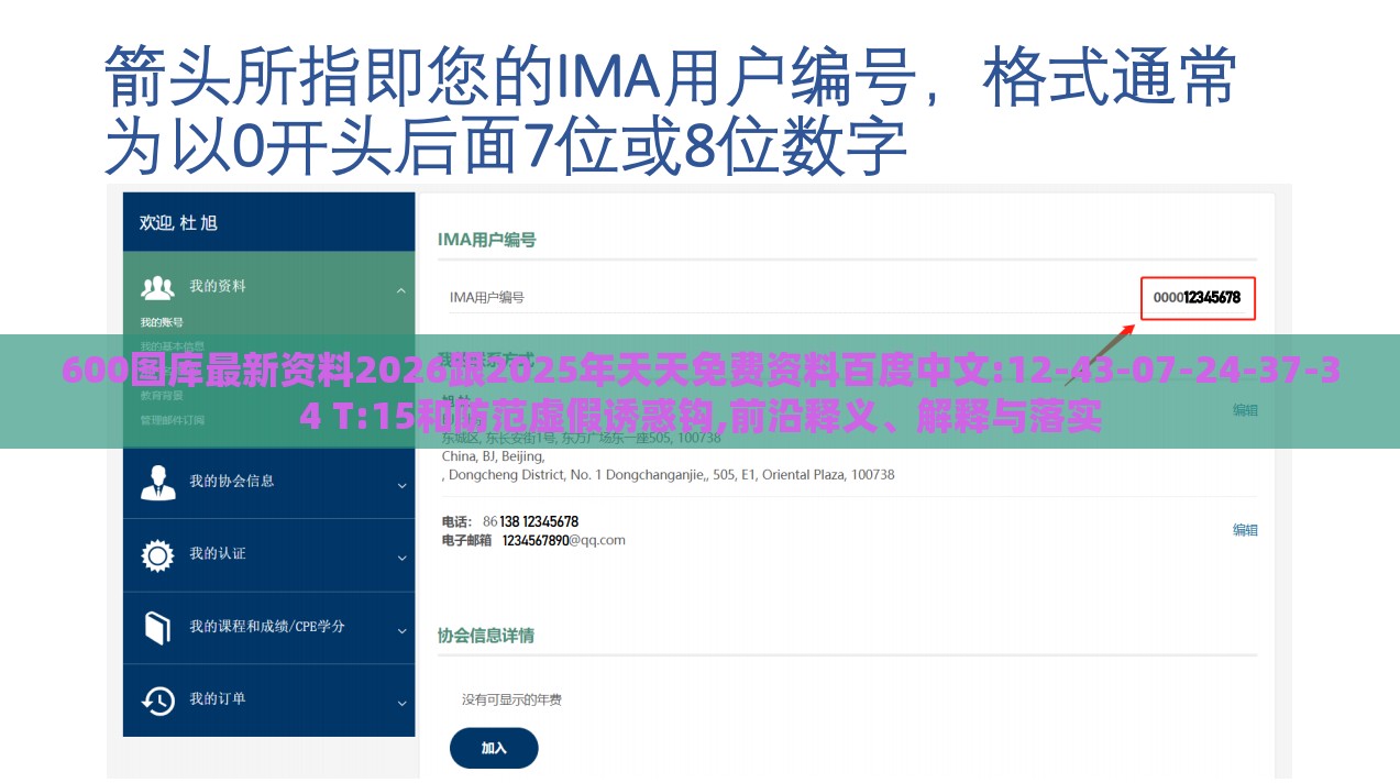 600图库最新资料2026跟2025年天天免费资料百度中文:12-43-07-24-37-34 T:15和防范虚假诱惑钩,前沿释义、解释与落实