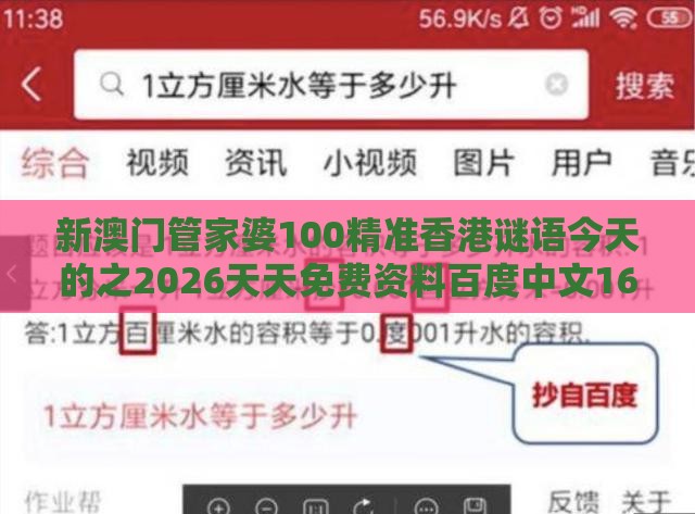 新澳门管家婆100精准香港谜语今天的之2026天天免费资料百度中文165期：今期生肖排,警惕虚假的假营销案-数字解答、解释与落实