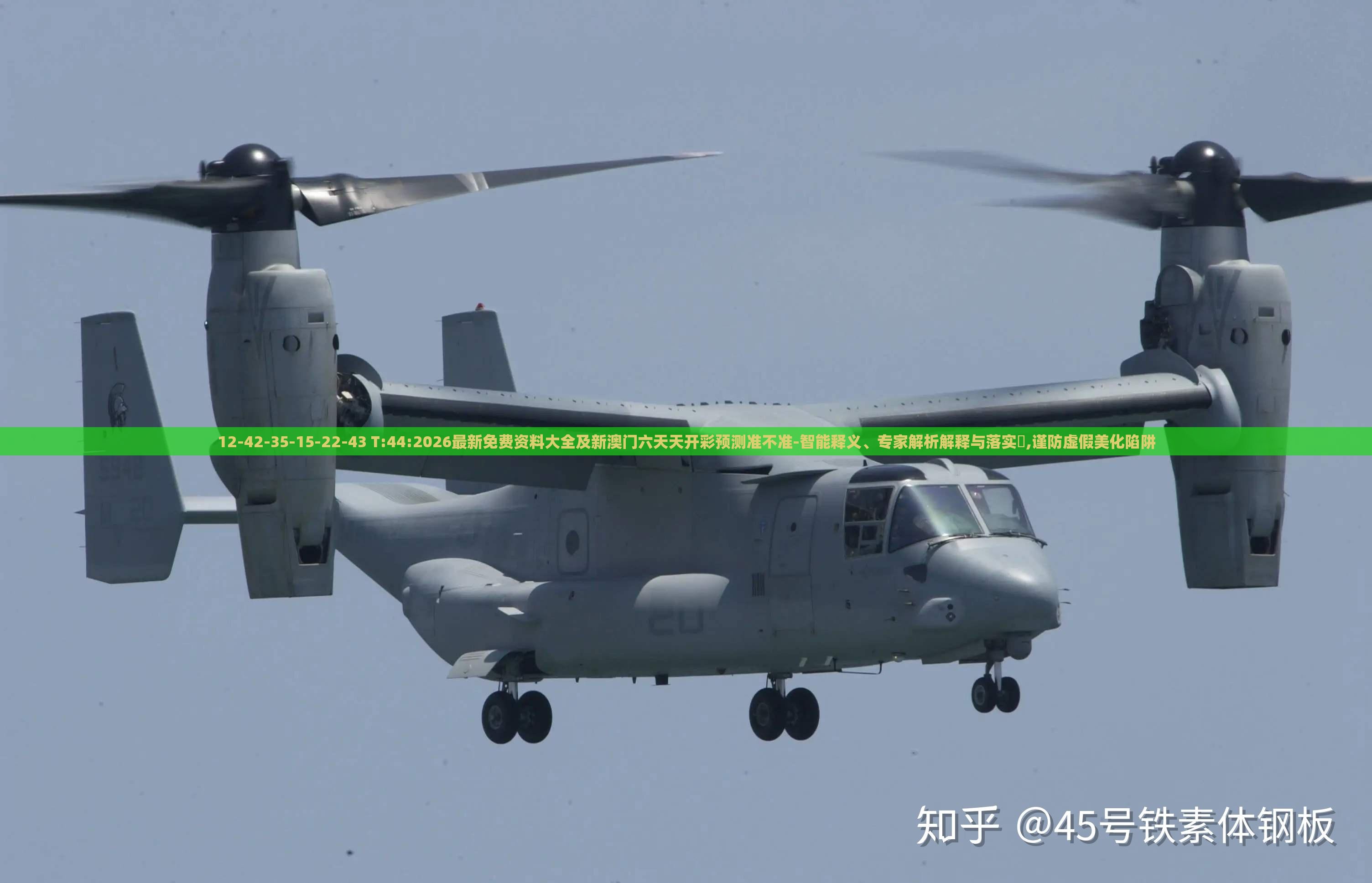 12-42-35-15-22-43 T:44:2026最新免费资料大全及新澳门六天天开彩预测准不准-智能释义、专家解析解释与落实​,谨防虚假美化陷阱