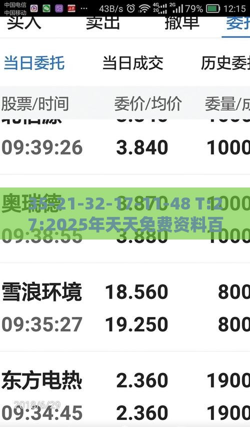 35-21-32-17-11-48 T:27:2025年天天免费资料百度免费版,2025新奥天天开好彩新:精准解读、专家解析解释与落实,防范欺诈营销模式