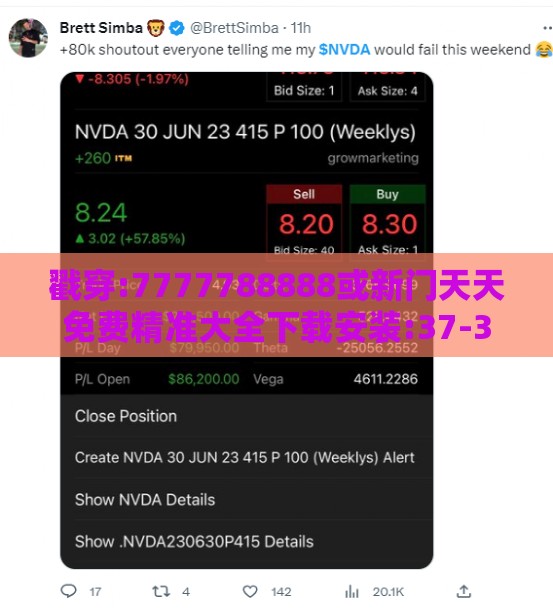 戳穿:7777788888或新门天天免费精准大全下载安装:37-38-43-20-08-46 T:46,扼要释义、专家解析解释与落实​-警惕虚假的假广告云