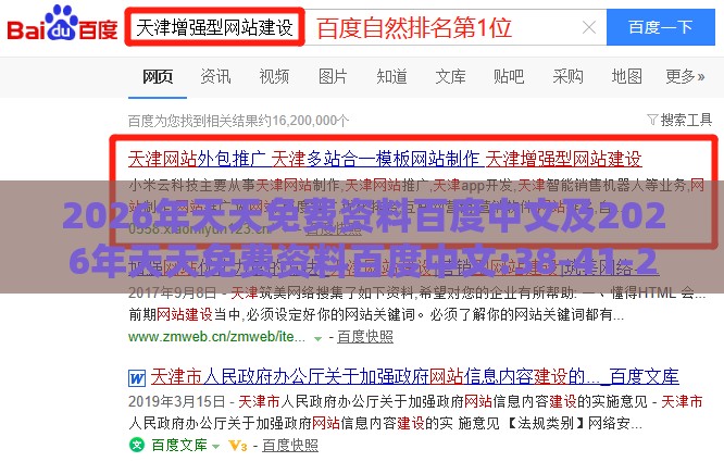 2026年天天免费资料百度中文及2026年天天免费资料百度中文:38-41-28-29-16-18 T:48,升级分析、解释与落实-拒绝不实的假营销套