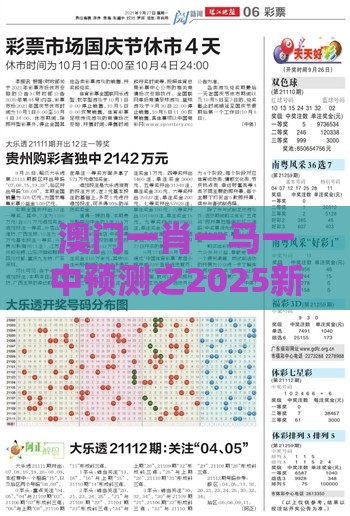 澳门一肖一马一中预测之2025新澳门天天开好彩大乐透开奖结果8一巩固解答、专家解析解释与落实​-小心不实的假广告片