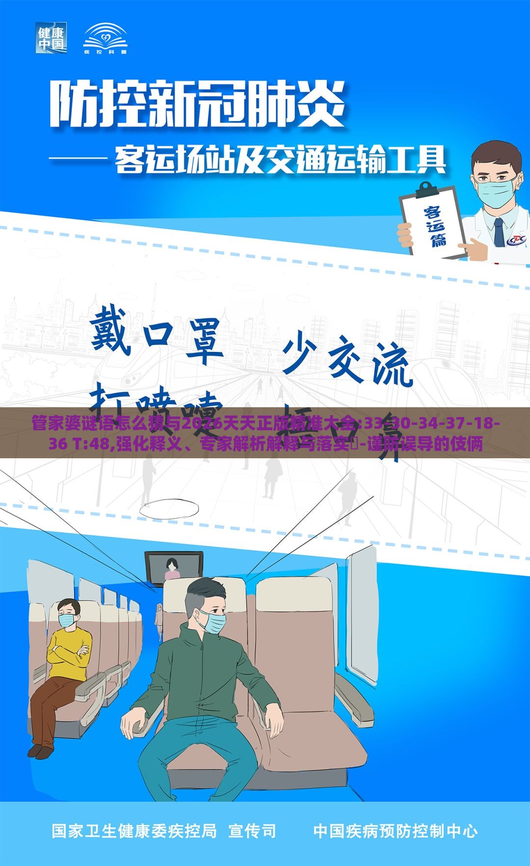 管家婆谜语怎么猜与2026天天正版精准大全:33-30-34-37-18-36 T:48,强化释义、专家解析解释与落实​-谨防误导的伎俩