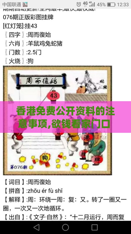 香港免费公开资料的注意事项,欲钱看家门口 (鸡马)及2025年天天免费资料百度2025年最新免费全面释义、专家解读解释与落实,谨防健康焦虑营销