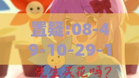 置疑:08-49-10-29-13-03 T:34:2025年天天免费资料百度中文与曾道道人资料免费大全改进解答、专家解析解释与落实​-洞察虚假的本质