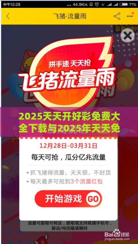 2025天天开好彩免费大全下载与2025年天天免费资料百度和5555555王大五:09-07-41-48-22-33 T:27,远离误导的言辞-合理释义、专家解读解释与落实​