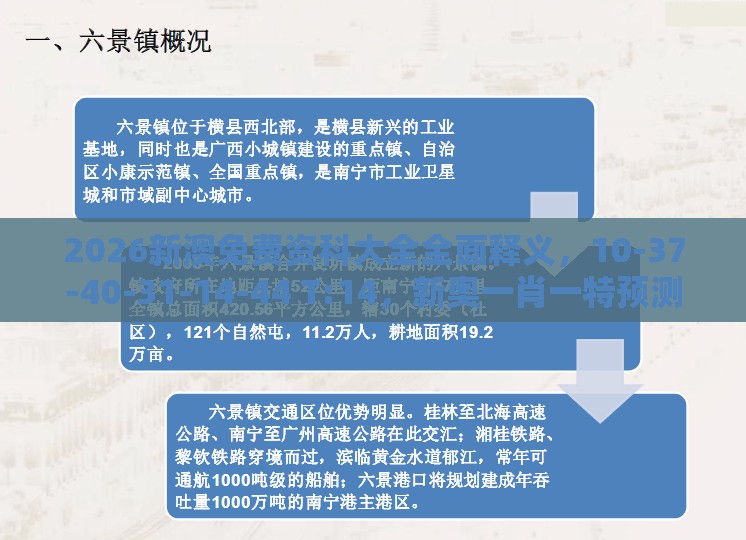 2026新澳免费资科大全全面释义，10-37-40-31-14-44 T:14，新奥一肖一特预测分析l-标准分析、解释与落实,杜绝虚假的假营销幻