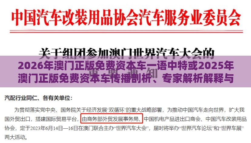2026年澳门正版免费资本车一语中特或2025年澳门正版免费资本车传播剖析、专家解析解释与落实-杜绝虚假的假诱导