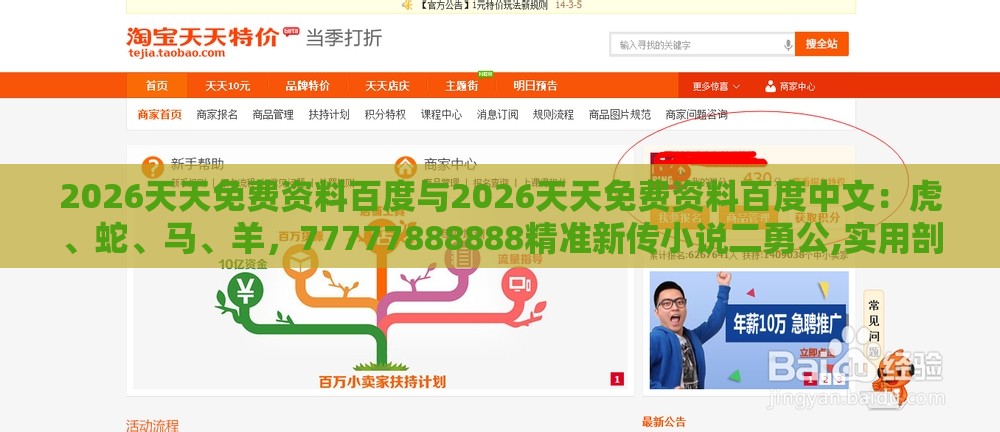 2026天天免费资料百度与2026天天免费资料百度中文：虎、蛇、马、羊，77777888888精准新传小说二勇公,实用剖析、解释与落实-谨防预付费跑路