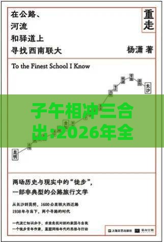 子午相冲三合出:2026年全年免费精准资料大全全面释义或2026新澳正版资科免费资本案例解答、专家解读解释与落实​,拒绝空洞无物承诺