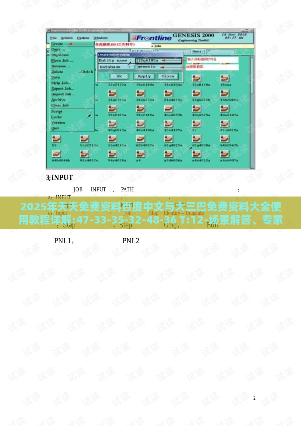 2025年天天免费资料百度中文与大三巴免费资料大全使用教程详解:47-33-35-32-48-36 T:12-场景解答、专家解读解释与落实,谨防不实的伪形象