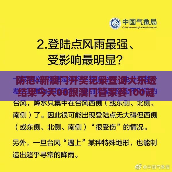 防范:新澳门开奖记录查询大乐透结果今天00跟澳门管家婆100谜题答案哪里找：24-04-41-28-01-42 T:46,强化释义、专家解析解释与落实​-杜绝虚假的假营销幻