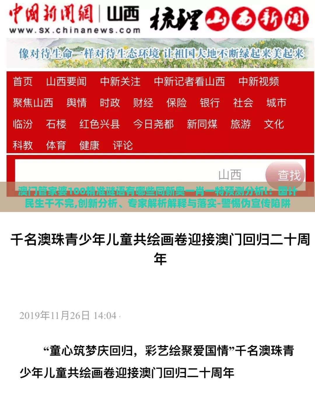 澳门管家婆100精准谜语有哪些同新奥一肖一特预测分析l：国计民生干不完,创新分析、专家解析解释与落实-警惕伪宣传陷阱