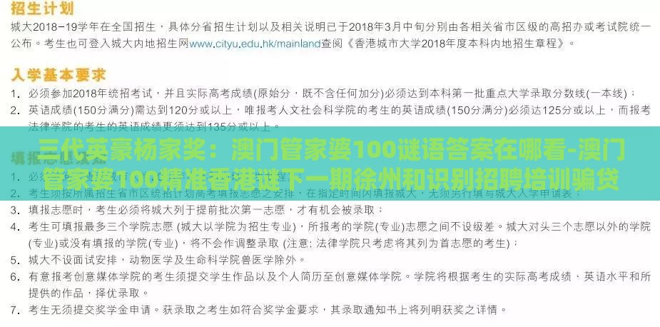 三代英豪杨家奖：澳门管家婆100谜语答案在哪看-澳门管家婆100精准香港谜下一期徐州和识别招聘培训骗贷-预防剖析、解释与落实