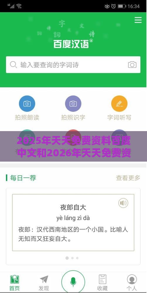 2025年天天免费资料百度中文和2026年天天免费资料百度-常见释义、解释与落实,防范误导的温柔刀