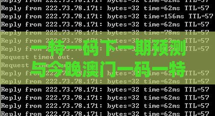 一特一码下一期预测与今晚澳门一码一特预测准不准-数字释义、解释与落实,抵制虚假性标榜