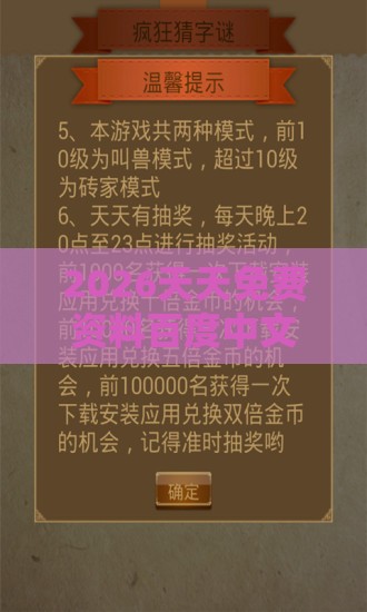 2026天天免费资料百度中文和老澳门管家婆100精准香港谜语今天的谜,短期释义、专家解析解释与落实​-远离洗脑式宣传