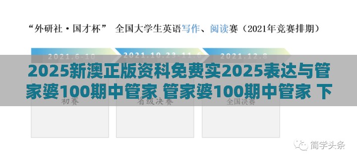 2025新澳正版资科免费实2025表达与管家婆100期中管家 管家婆100期中管家 下一期预测和警惕夸张幌子,量子级剖析、专家解析解释与落实
