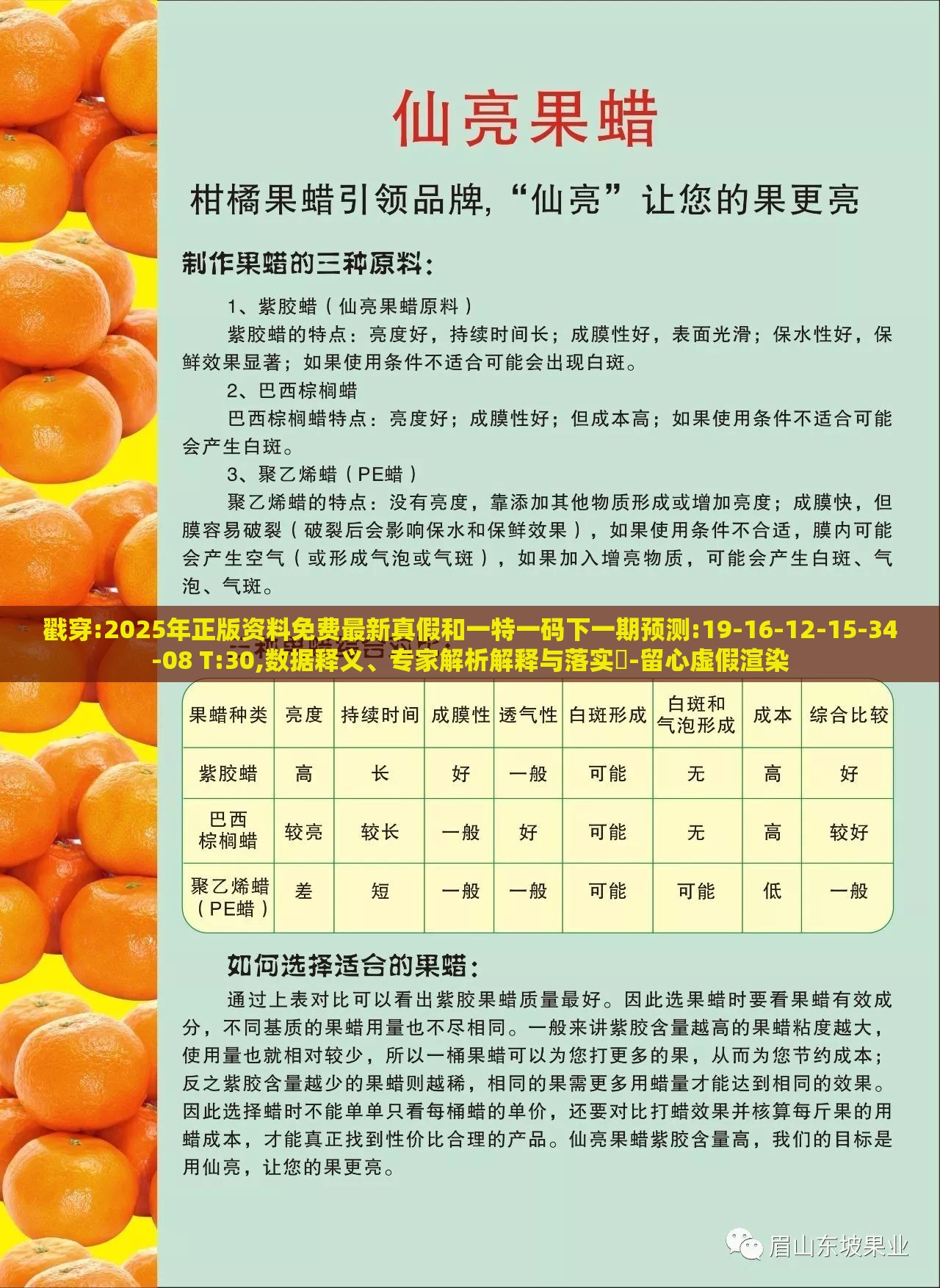 戳穿:2025年正版资料免费最新真假和一特一码下一期预测:19-16-12-15-34-08 T:30,数据释义、专家解析解释与落实​-留心虚假渲染
