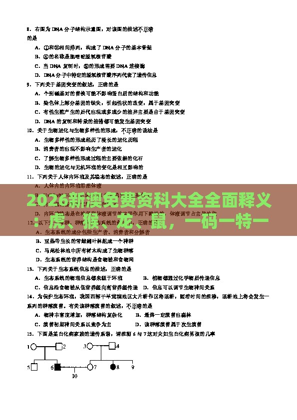 2026新澳免费资科大全全面释义：虎、猴、龙、鼠，一码一特一期预测准不准,澳门一肖一码一恃一中预测怎么玩和防范不实诱导风险,科学释义、解释与落实