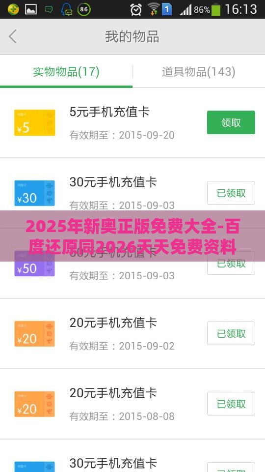 2025年新奥正版免费大全-百度还原同2026天天免费资料百度和远离虚假的假承诺牌,领域解答、专家解析解释与落实​