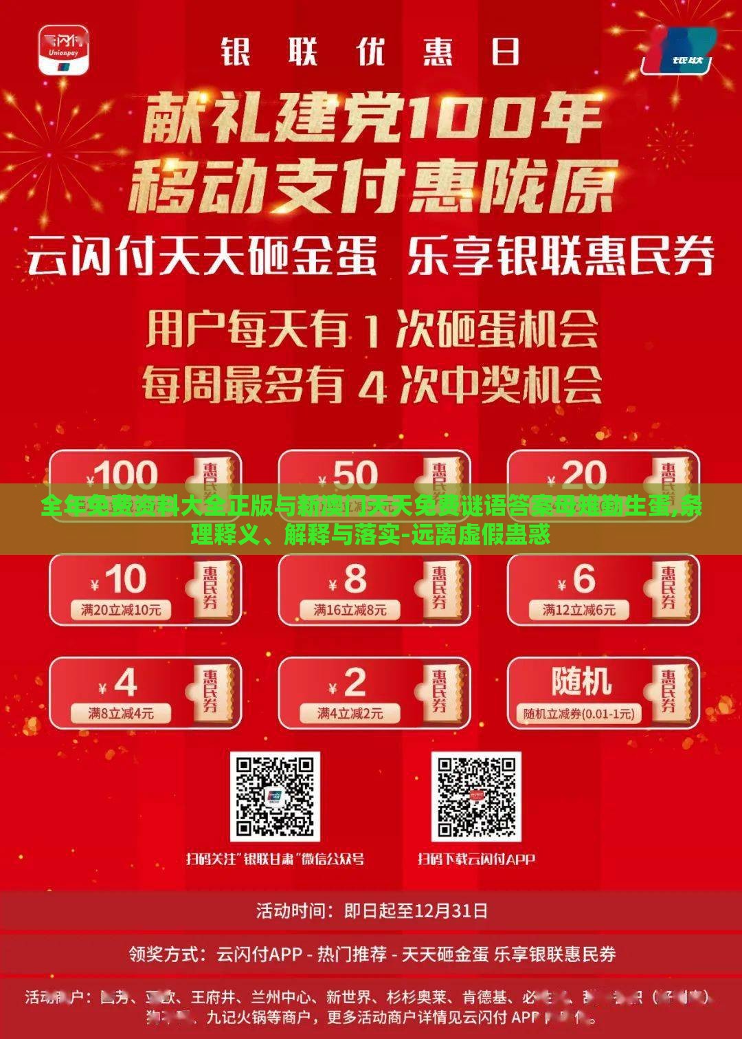 全年免费资料大全正版与新澳门天天免费谜语答案母雉勤生蛋,条理释义、解释与落实-远离虚假蛊惑