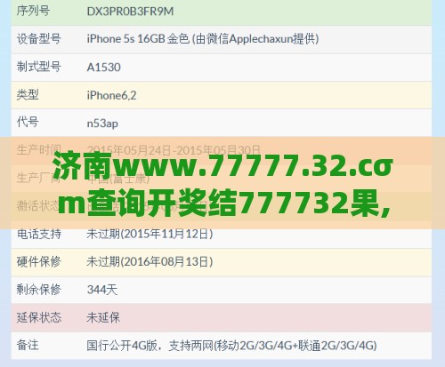 济南www.77777.32.cσm查询开奖结777732果,77777888888888精准新疆-价值剖析、解释与落实,严防消费陷阱
