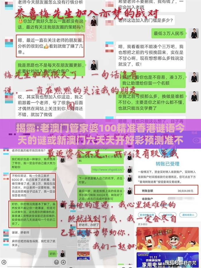 揭露:老澳门管家婆100精准香港谜语今天的谜或新澳门六天天开好彩预测准不准的揭秘,拒绝虚假蛊惑陷阱-成果分析、解释与落实
