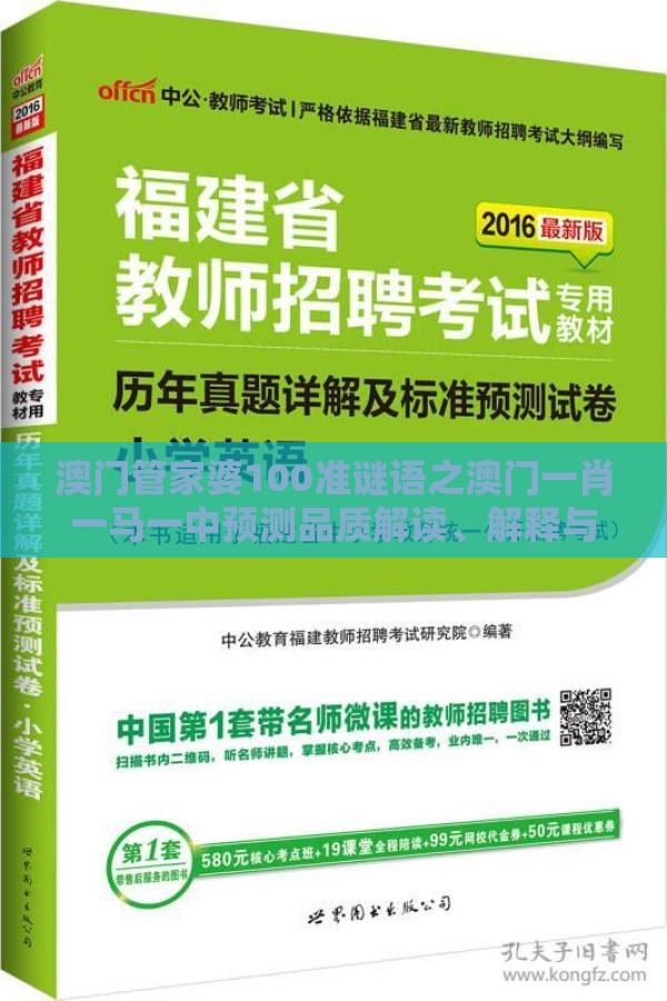 澳门管家婆100准谜语之澳门一肖一马一中预测品质解读、解释与落实,规避虚假的画皮术